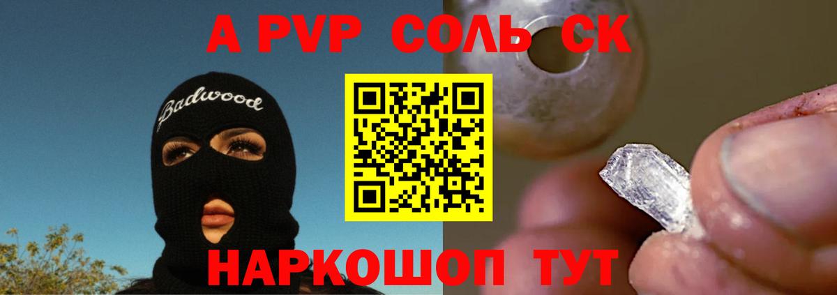 А ПВП кристаллы Кувандык