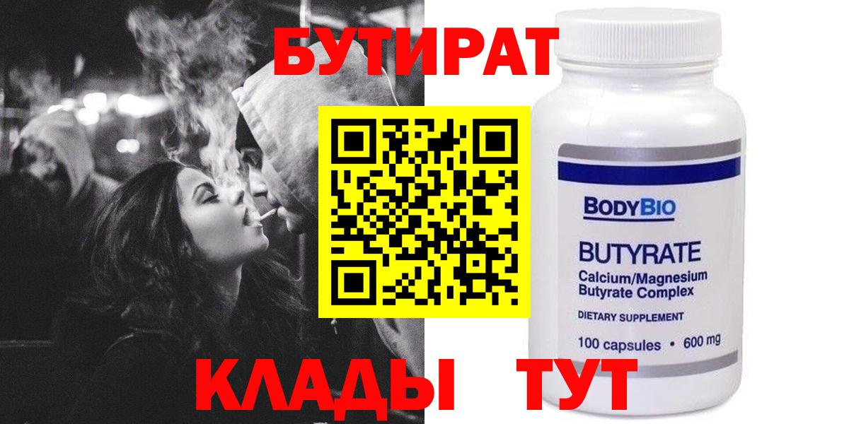 Бутират бутандиол Кувандык