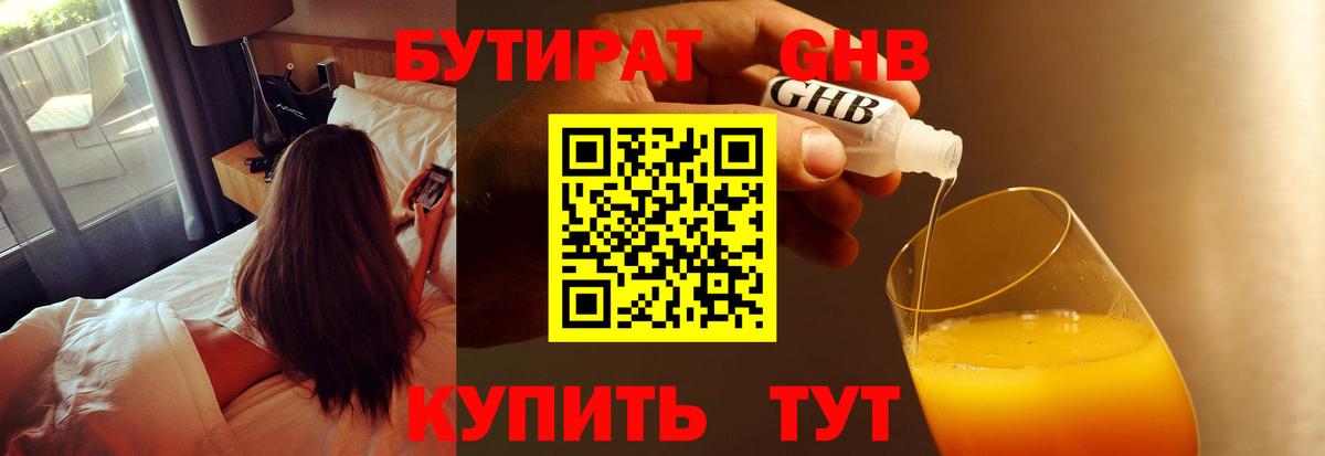 БУТИРАТ  Кувандык  БУТИРАТ буратино 