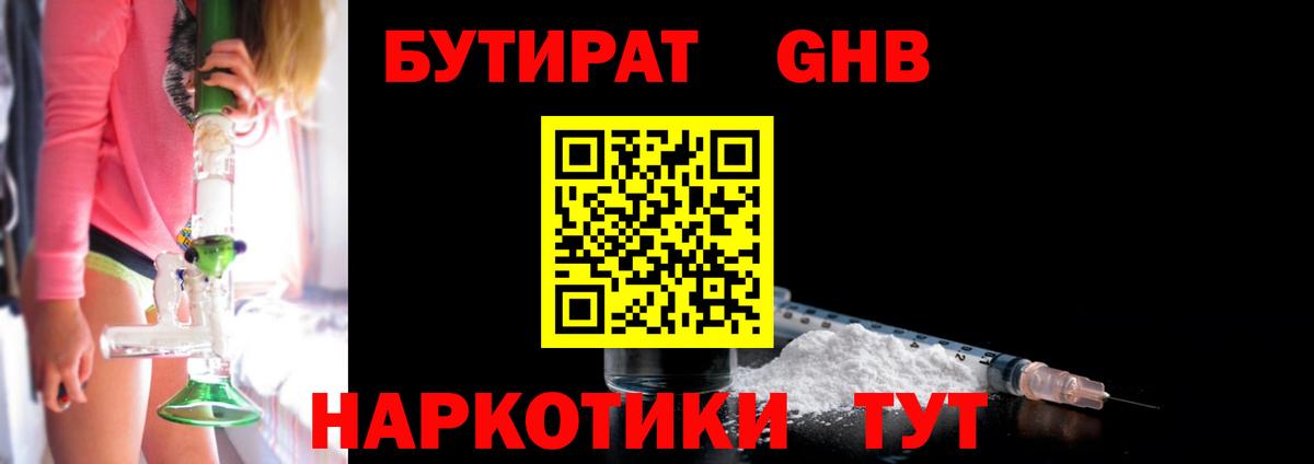БУТИРАТ  БУТИРАТ 99%  Вход с VPN  Кувандык 