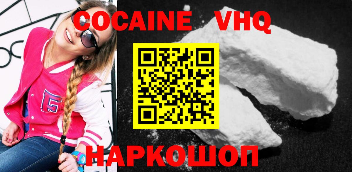 КОКАИН VHQ Кувандык