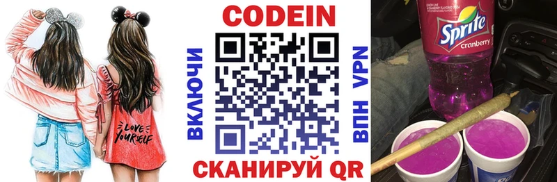 Кодеиновый сироп Lean напиток Lean (лин)  Кувандык 