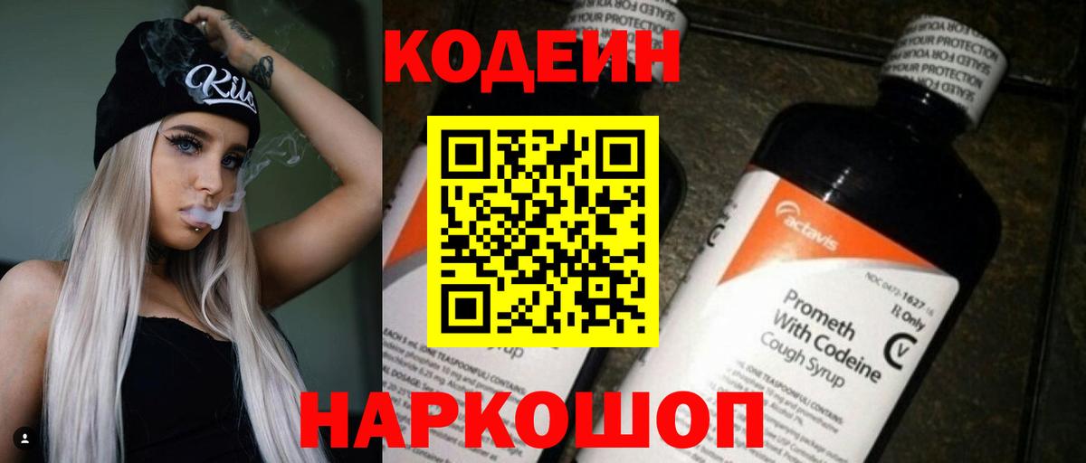 Кодеин напиток Lean (лин) Кувандык