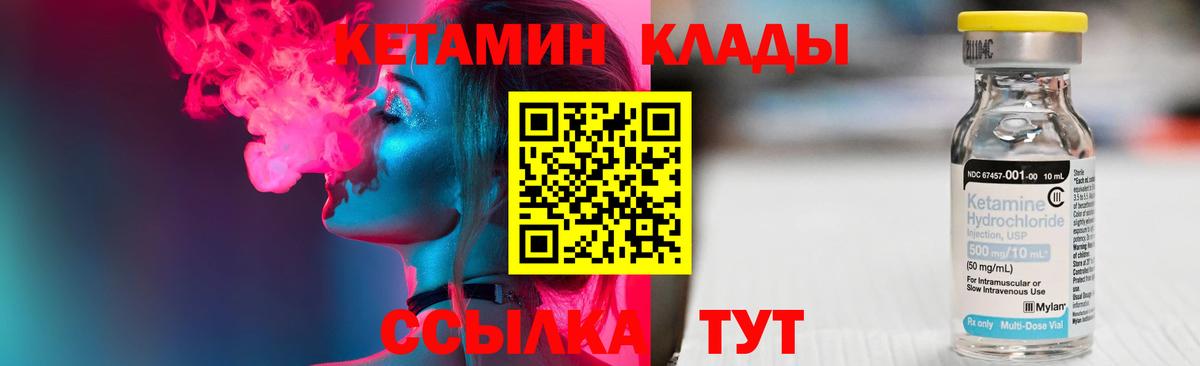Кетамин VHQ  площадка наркотические препараты  КЕТАМИН VHQ  Кувандык 