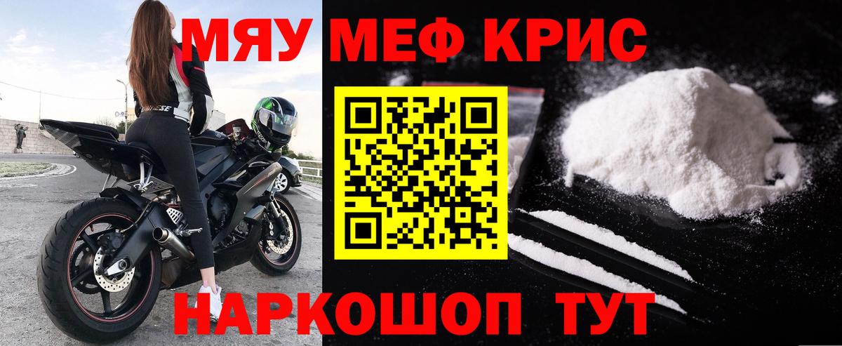 Меф мяу мяу  Кувандык