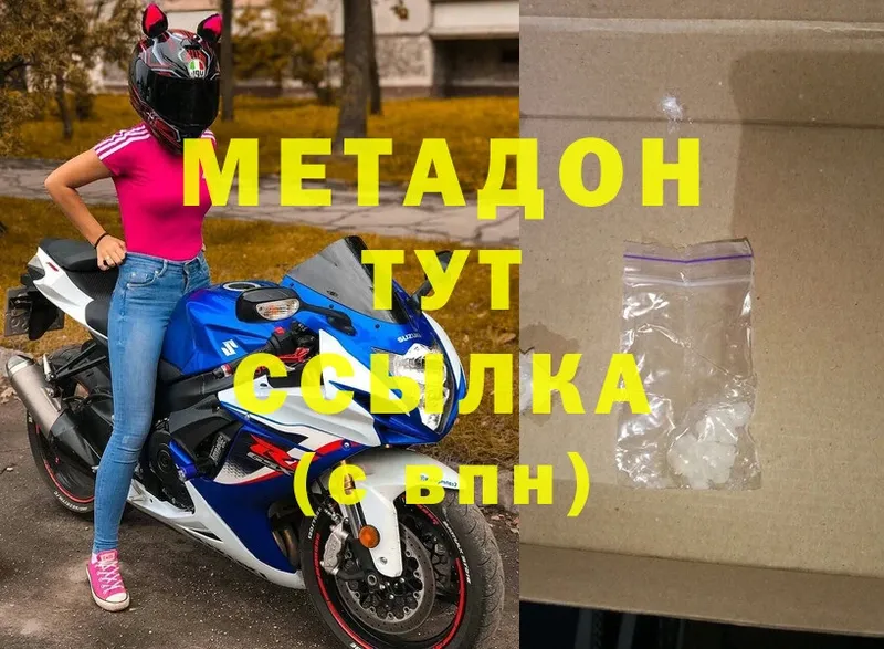 Метадон methadone  Кувандык 